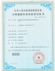 2019SR1019959煜路轨温低频电磁感应智能预热软件V1.0(软著登字第4440716号)