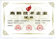 20201112高新企业证书(1)