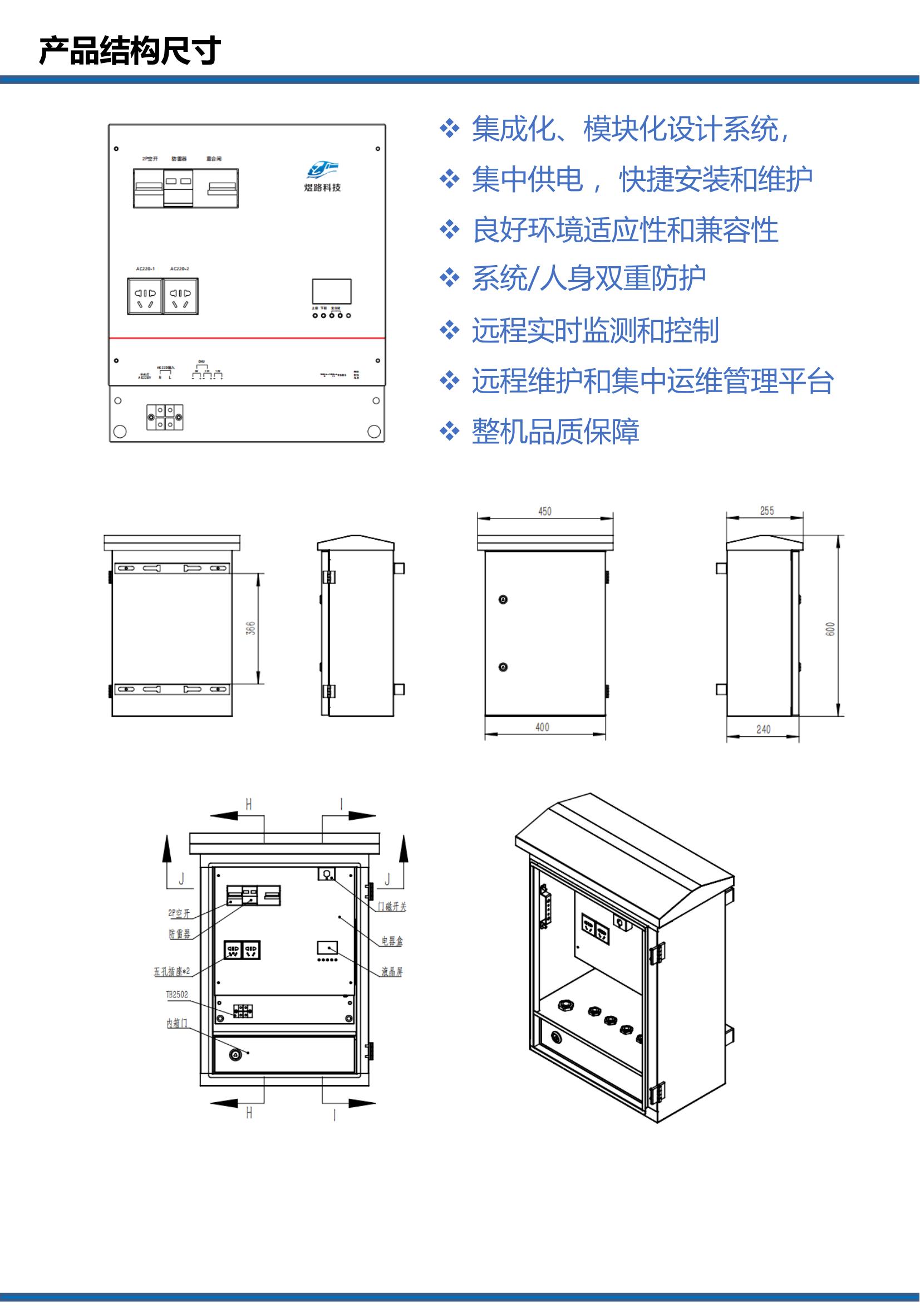 视频监控智能箱